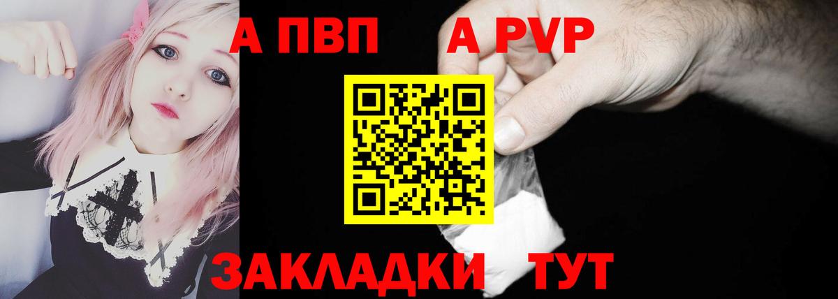Alpha PVP СК  A-PVP СК  Вход с VPN  A PVP VHQ  Кумертау 