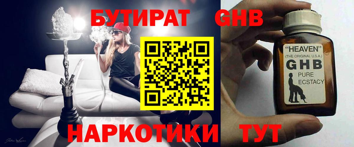 Бутират  БУТИРАТ жидкий экстази  Вход с VPN  Кумертау 