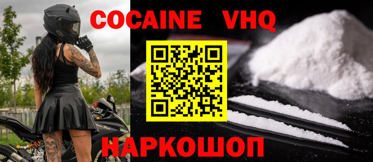Cocaine FishScale  Вход с VPN  Кумертау  КОКАИН Эквадор 