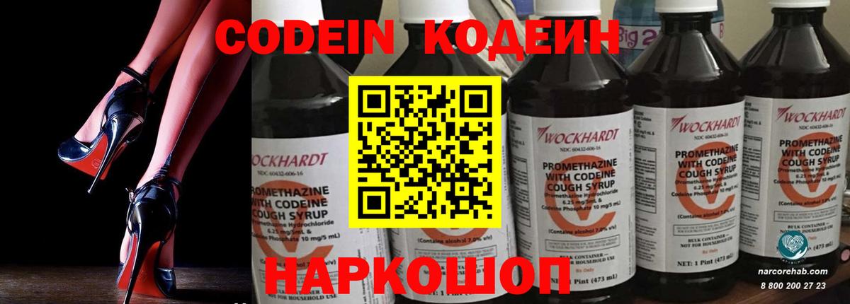 Кодеиновый сироп Lean напиток Lean (лин)  Вход с VPN  Кумертау 
