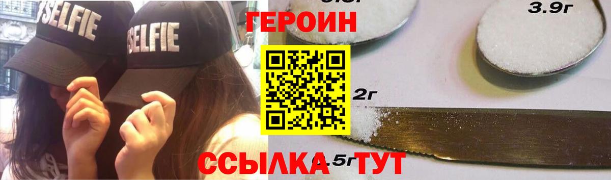 Героин герыч Кумертау
