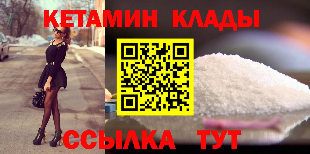 КЕТАМИН ketamine Кумертау