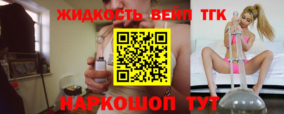 Дистиллят ТГК вейп с тгк Кумертау
